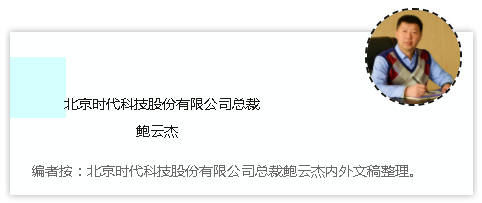 時(shí)代焊機的經(jīng)銷文化 ——森迪鴻業（北京）科技股份有限公司總裁 鮑雲傑